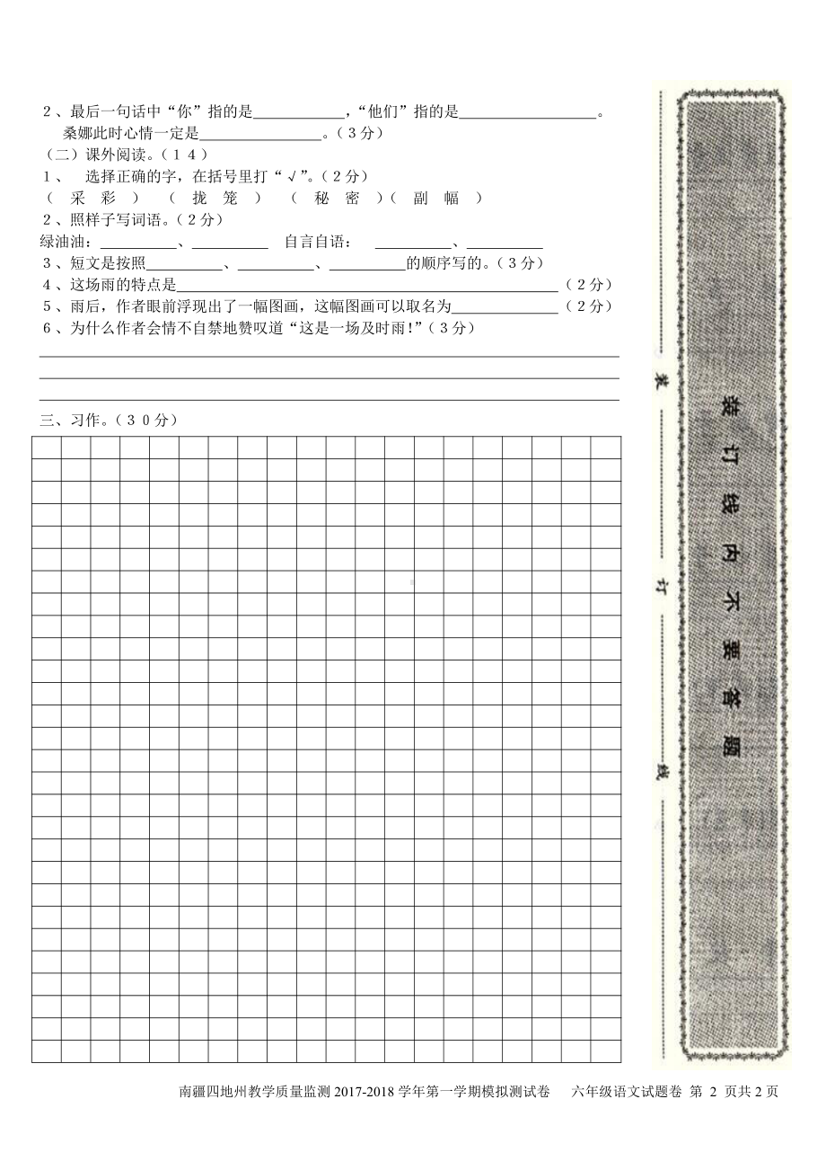 （南疆四地州教学质量监测）6年级上册语文期末考试试卷3答题卡.pdf_第2页