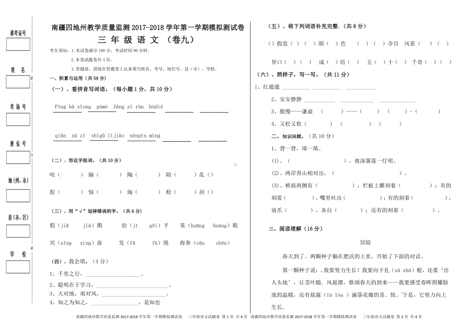 （南疆四地州教学质量监测）三年级语文考试试卷9.pdf_第1页