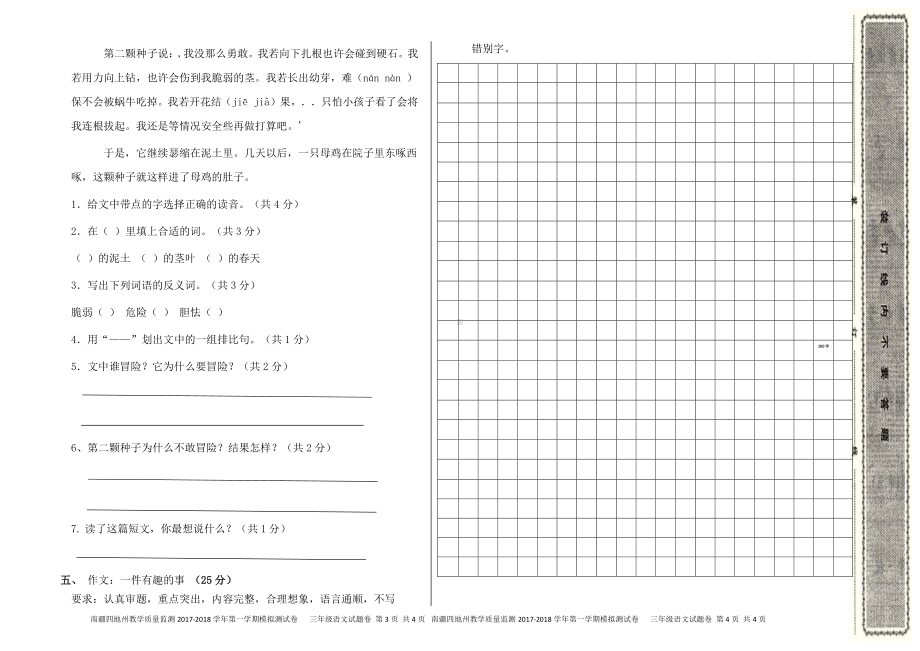 （南疆四地州教学质量监测）三年级语文考试试卷9.pdf_第2页