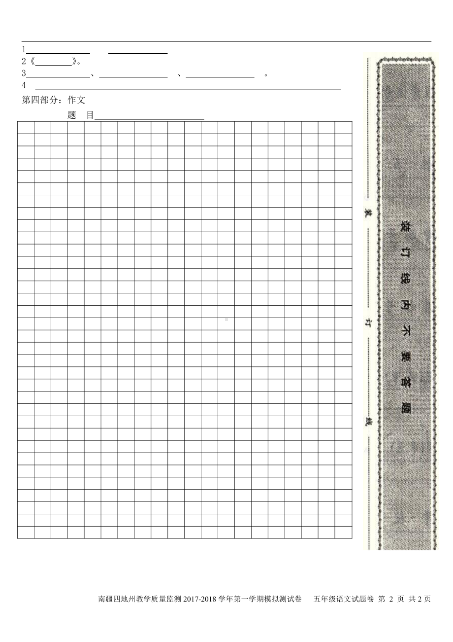 （南疆四地州教学质量监测）5年级上册语文期末考试试卷2答题卡.pdf_第2页