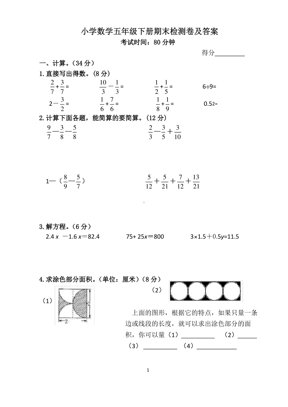 2020江苏无锡苏教版五年级数学下册期末调研试卷真卷含答案.pdf_第1页