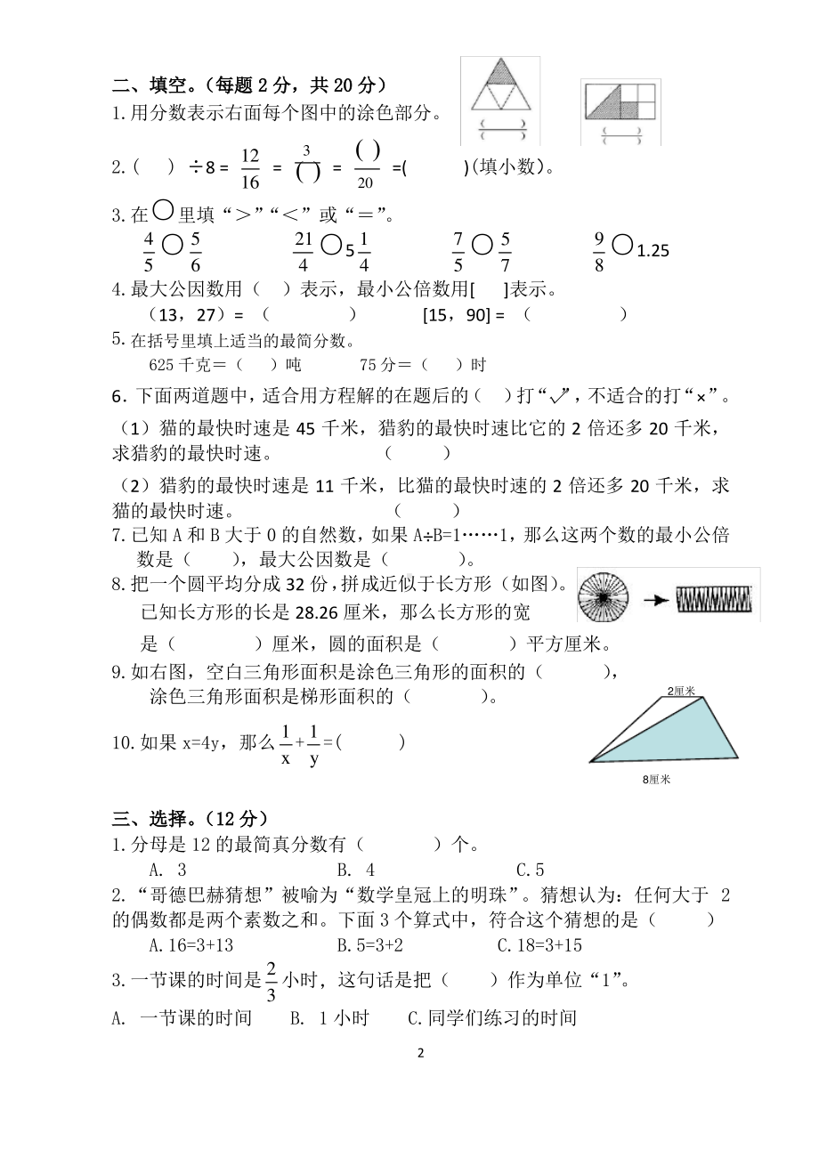 2020江苏无锡苏教版五年级数学下册期末调研试卷真卷含答案.pdf_第2页