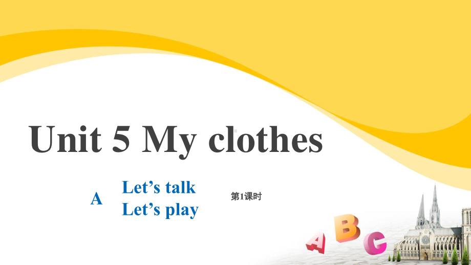 人教PEP英语4下册-Unit 5 My clothes A Let’s talk-课件.pptx_第1页