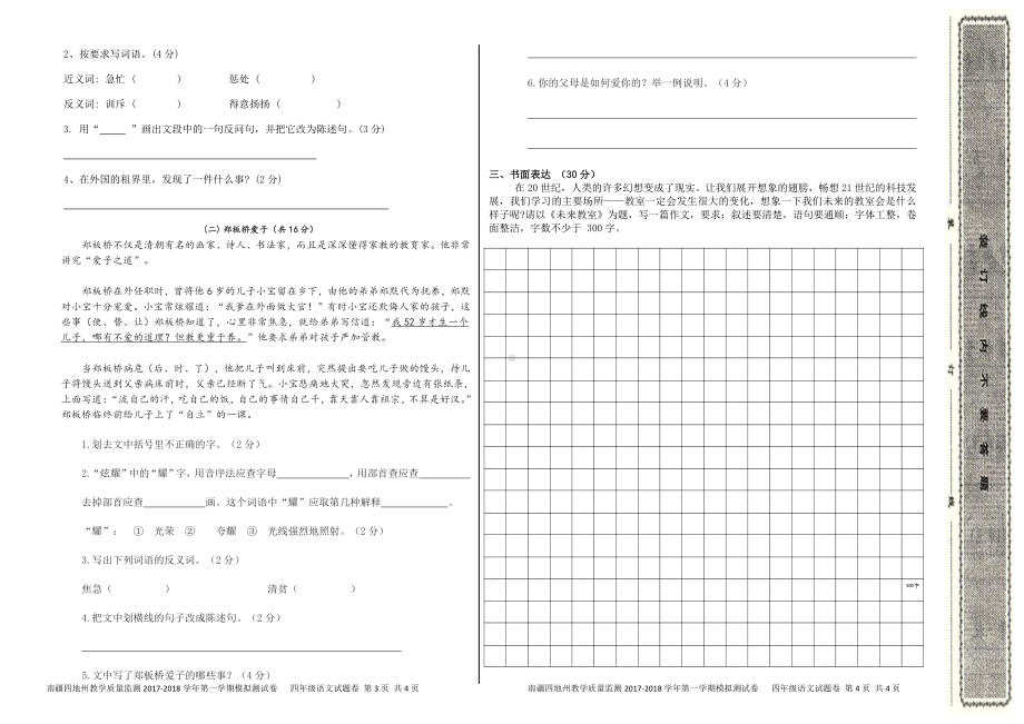 （南疆四地州教学质量监测）四年级语文试卷（五）.pdf_第2页