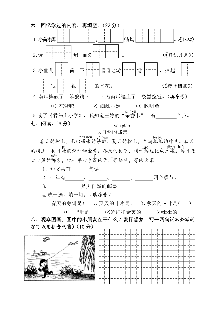 2020扬州江都部编版一年级语文下册期末试卷含答案.pdf_第2页