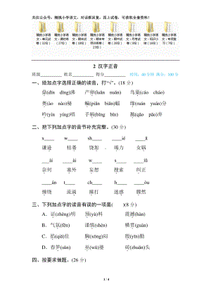 2 四年级-汉字正音.doc