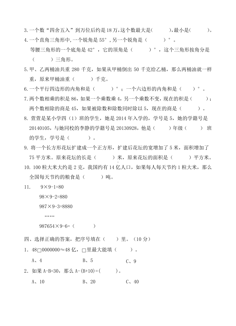 2020江苏无锡惠山苏教版数学四年级下册期末测试卷含答案.doc_第2页