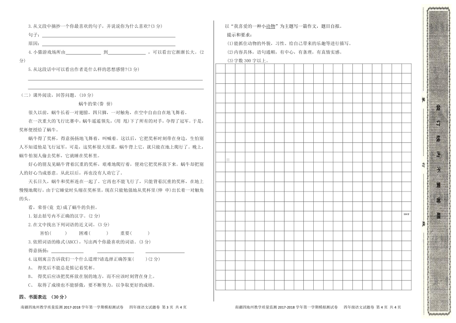 （南疆四地州教学质量监测）四年级语文试卷（六）.pdf_第2页