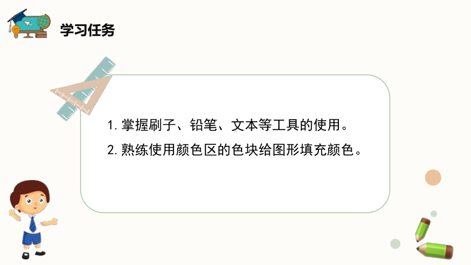 2020新闽教版三年级下册信息技术 第5课《刷子工具试涂鸦》ppt课件.pptx_第2页