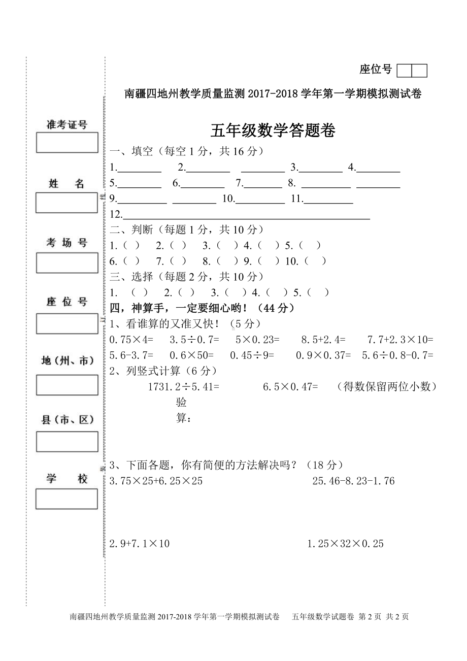 （南疆四地州教学质量监测）答题卷（七）.pdf_第1页