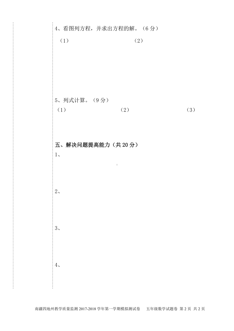 （南疆四地州教学质量监测）答题卷（七）.pdf_第2页