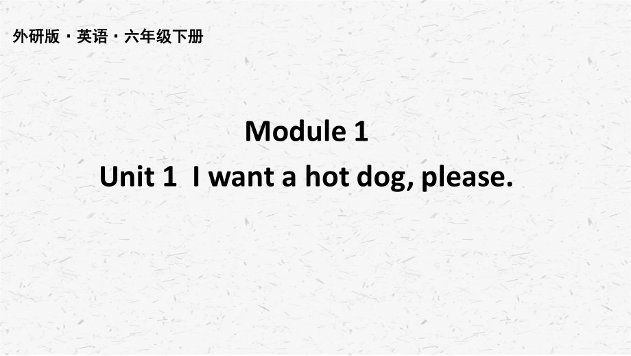 外研版英语六年级（下）Module1单元模块全套课件.pptx_第3页