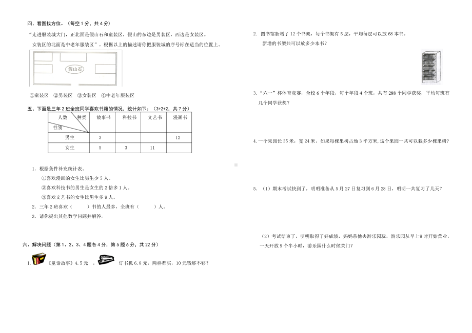 2020福建厦门集美区人教版三年级数学下册期末测试卷.pdf_第2页