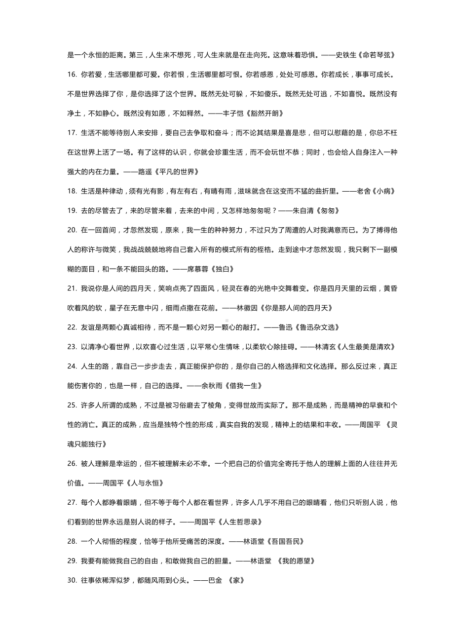 高考作文写作必备的208句名言金句.docx_第2页