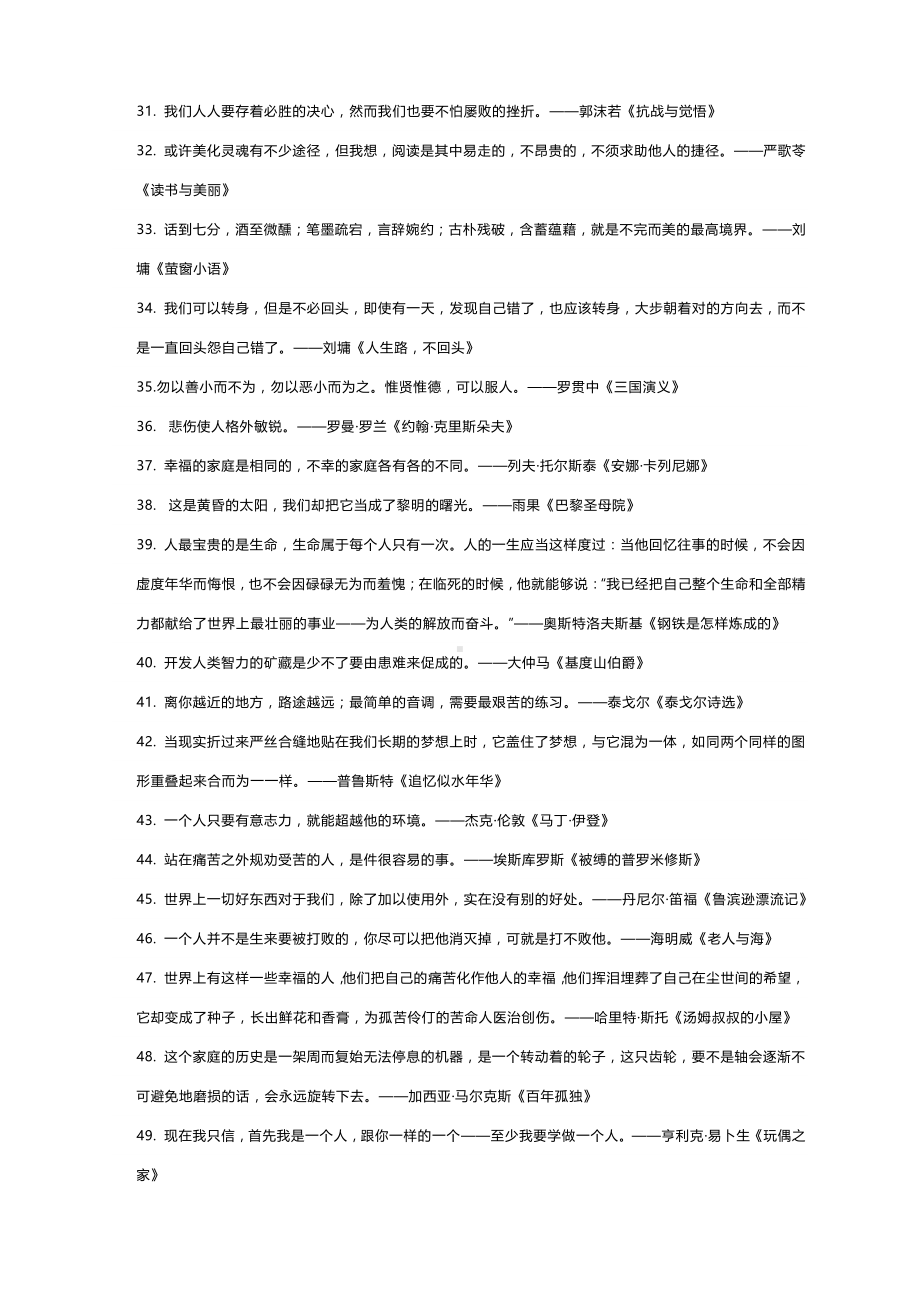 高考作文写作必备的208句名言金句.docx_第3页