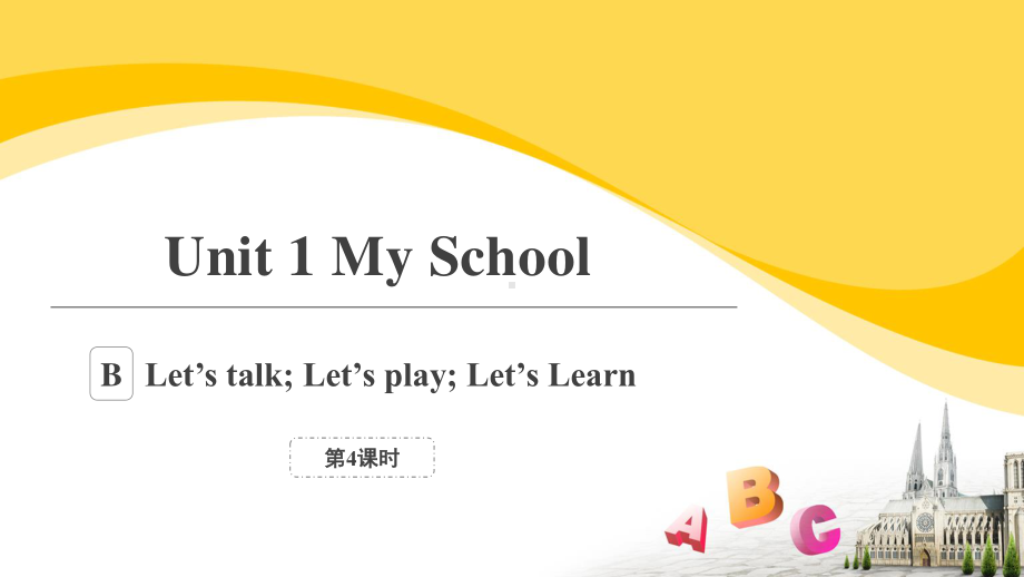 人教PEP英语4下册-Unit 1 My School B Let’s talk-课件.pptx_第1页