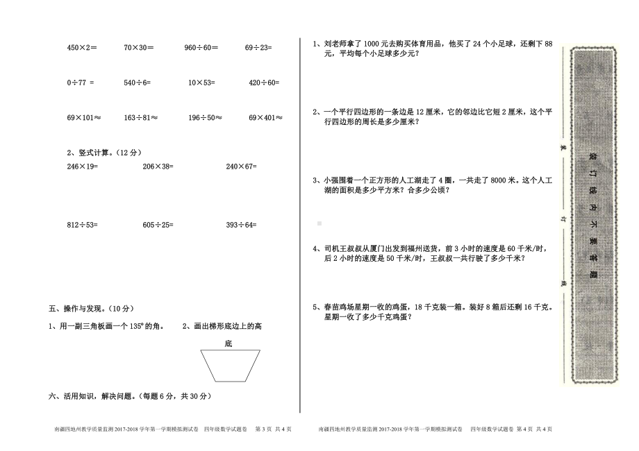 （南疆四地州教学质量监测）4年级数学考试试卷1.pdf_第2页