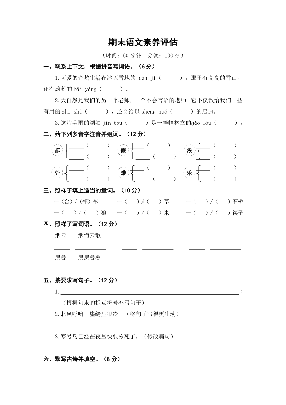 二年级语文期末测试卷1.doc_第1页