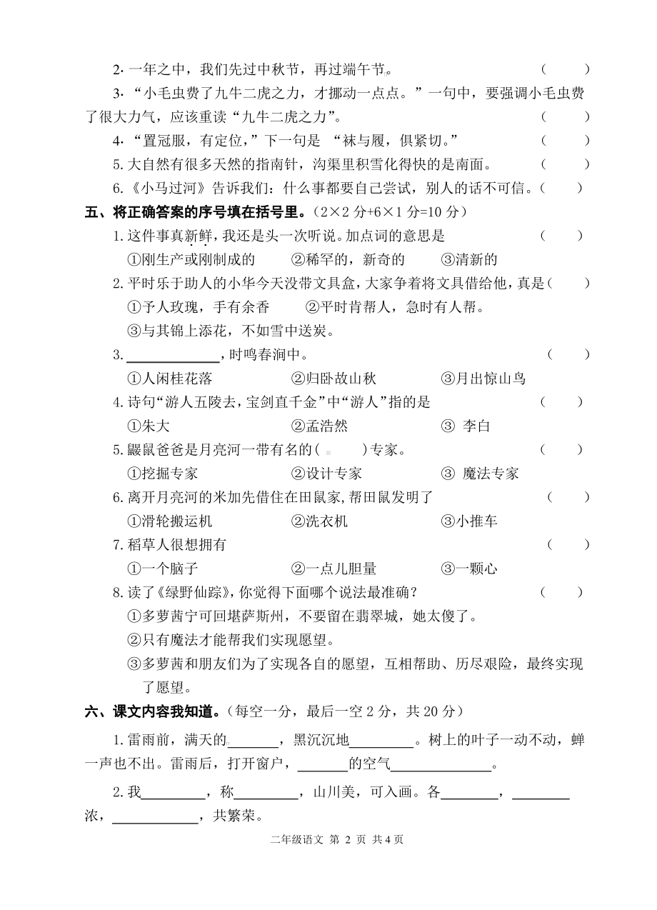 2020扬州宝应小学部编版二年级语文下册期末试题及答案.pdf_第2页