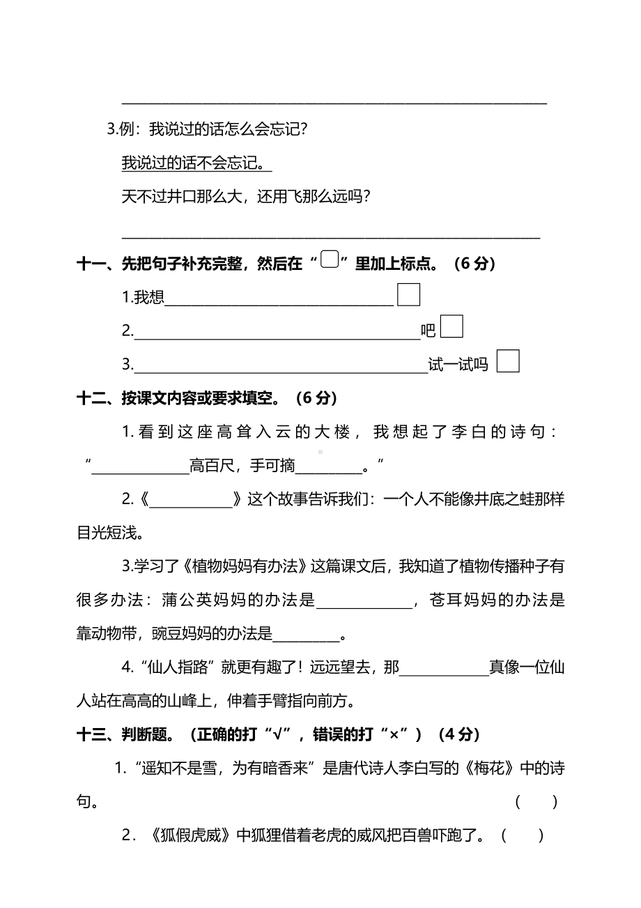 （名校密卷）部编版语文二年级上册期末测试卷（一）及答案.pdf_第3页