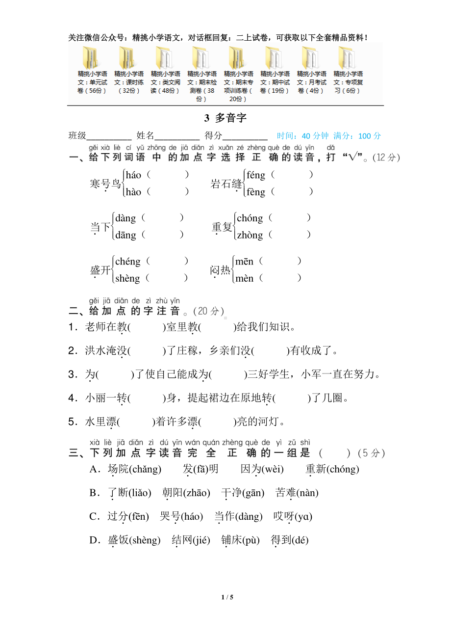 3 二年级上-专项练习-多音字.doc_第1页