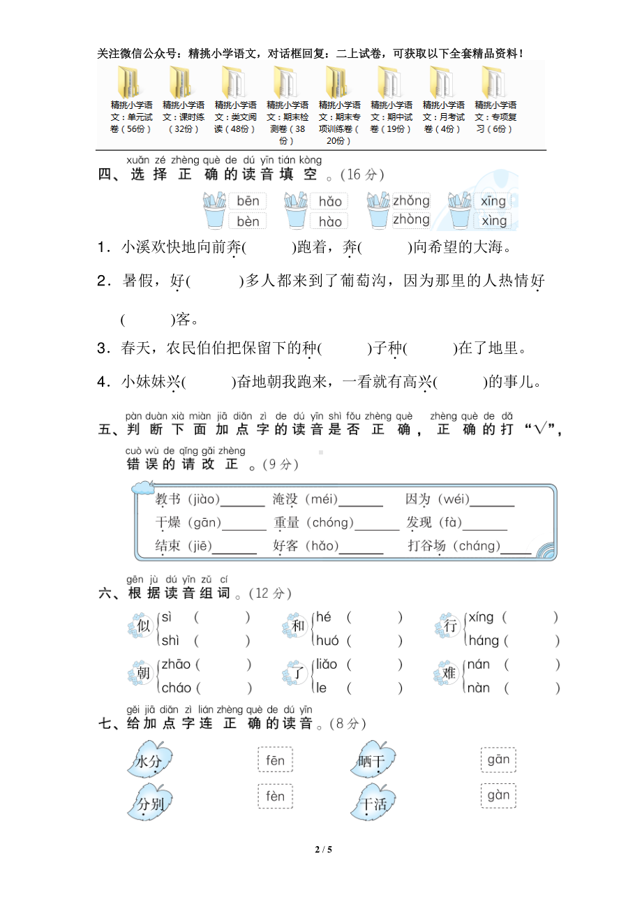 3 二年级上-专项练习-多音字.doc_第2页