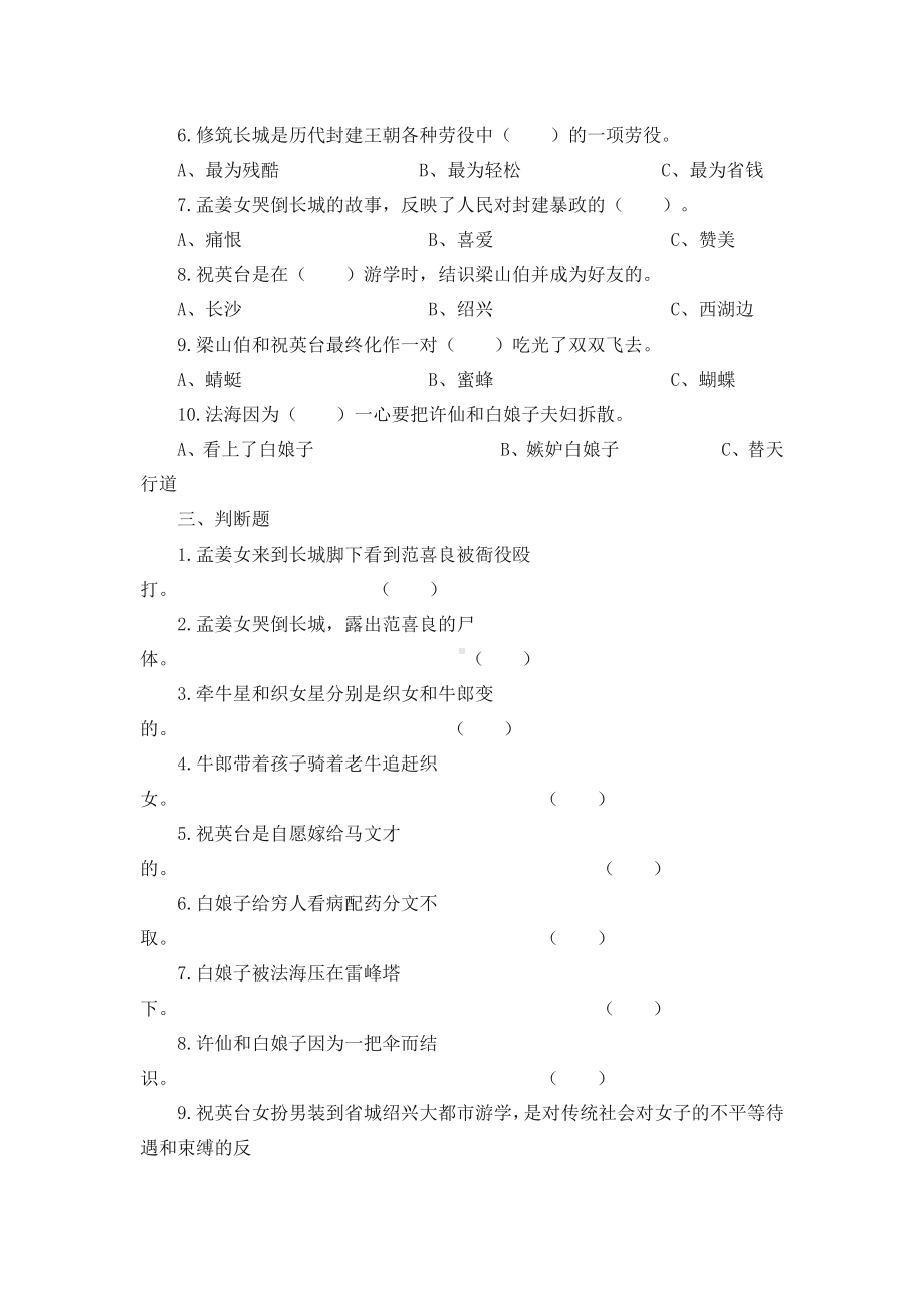 《中国四大民间故事》试卷(含答案)2 （快乐读书吧阅读测试题）.doc_第2页