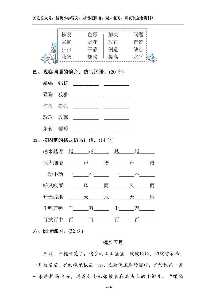 8 四年级-构词练习.doc_第2页