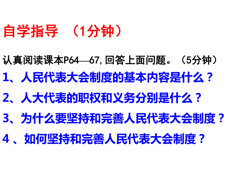 (统编)部编人教版道德与法治八年级下册5.2根本政治制度pppt课件.ppt_第3页