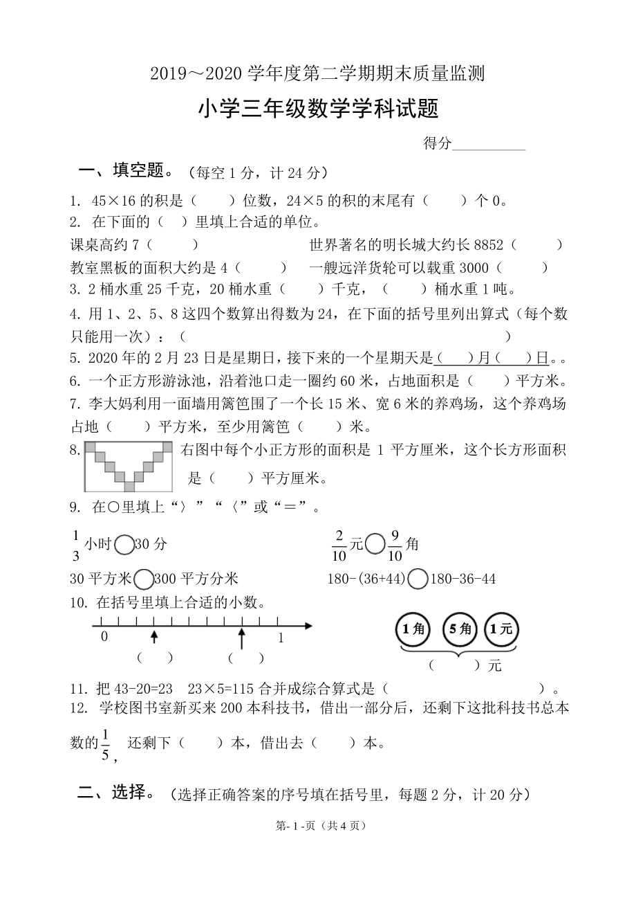 2020扬州宝应苏教版三年级数学下册期末质量监测真卷含答案.pdf_第1页