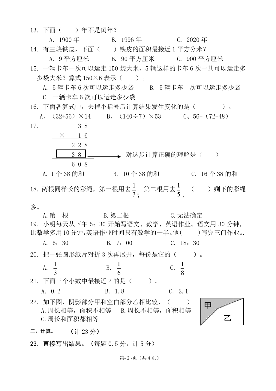 2020扬州宝应苏教版三年级数学下册期末质量监测真卷含答案.pdf_第2页