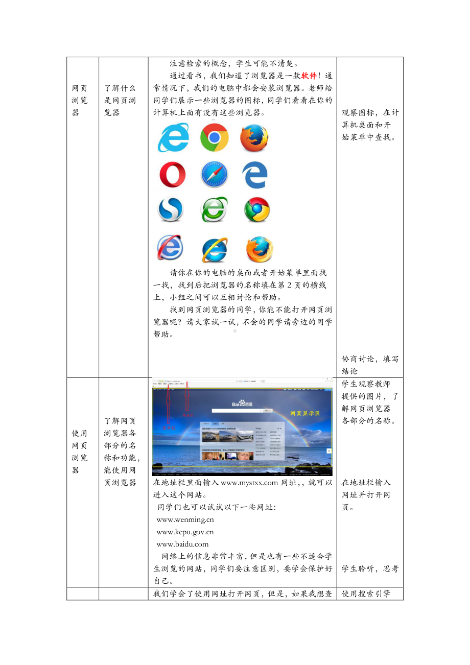 2019新川教版三年级下册信息技术 1.1 网上探秘大熊猫 教案.docx_第2页