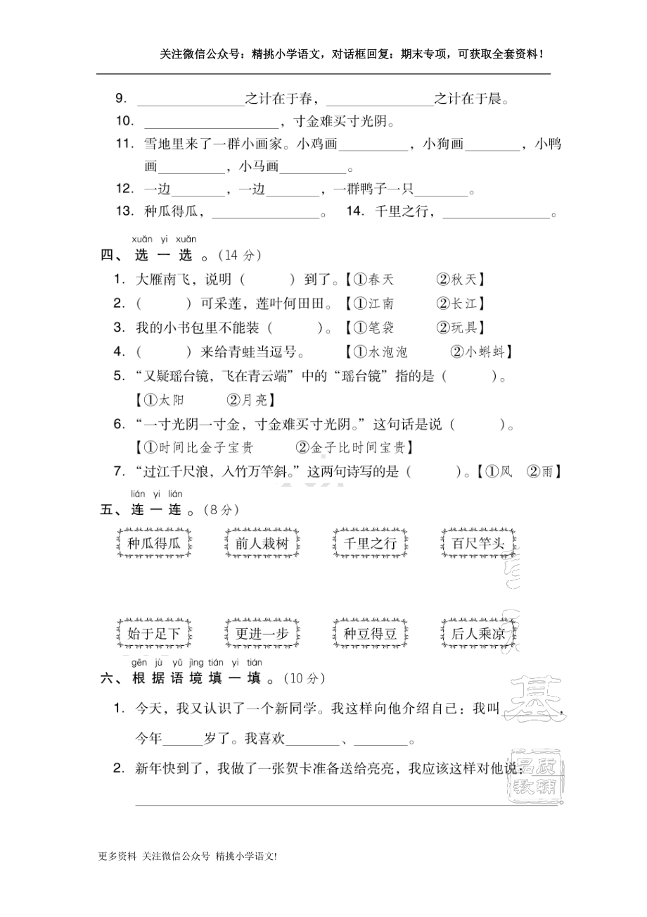 一年级上-专项练习-期末专项卷 积累与运用.doc_第2页