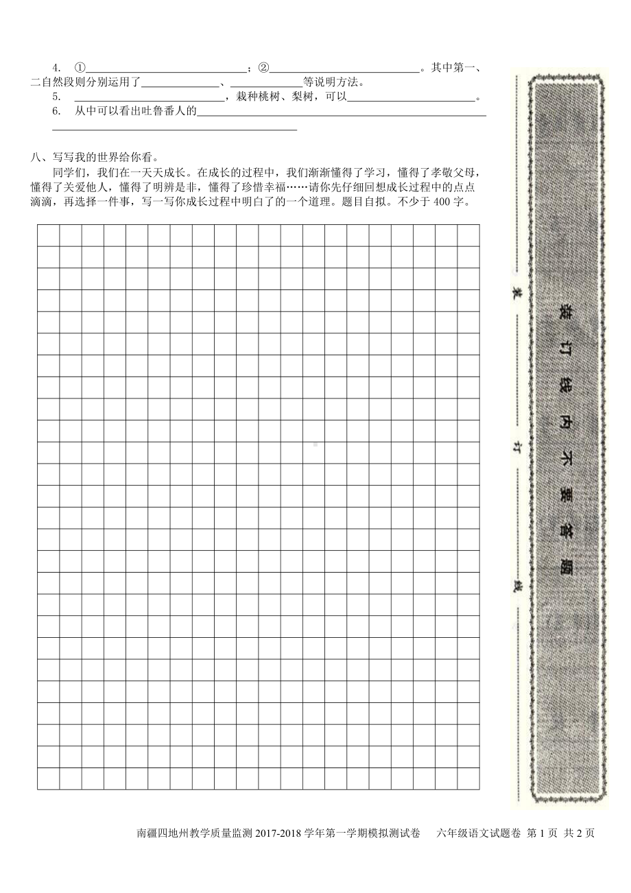 （南疆四地州教学质量监测）6年级上册语文期末考试试卷6答题卡.pdf_第2页