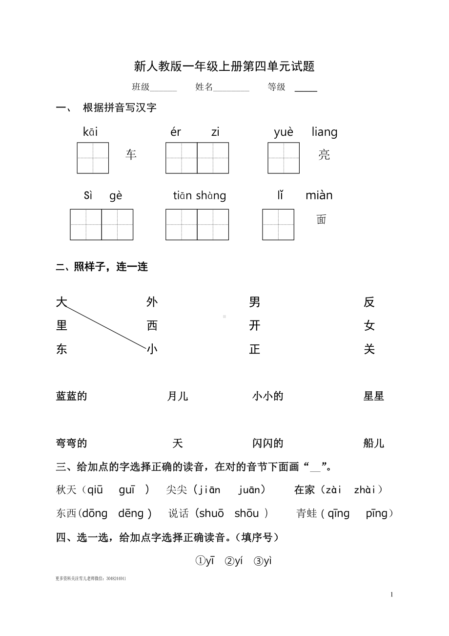 一（上）语文第四单元试卷 .2.doc_第1页