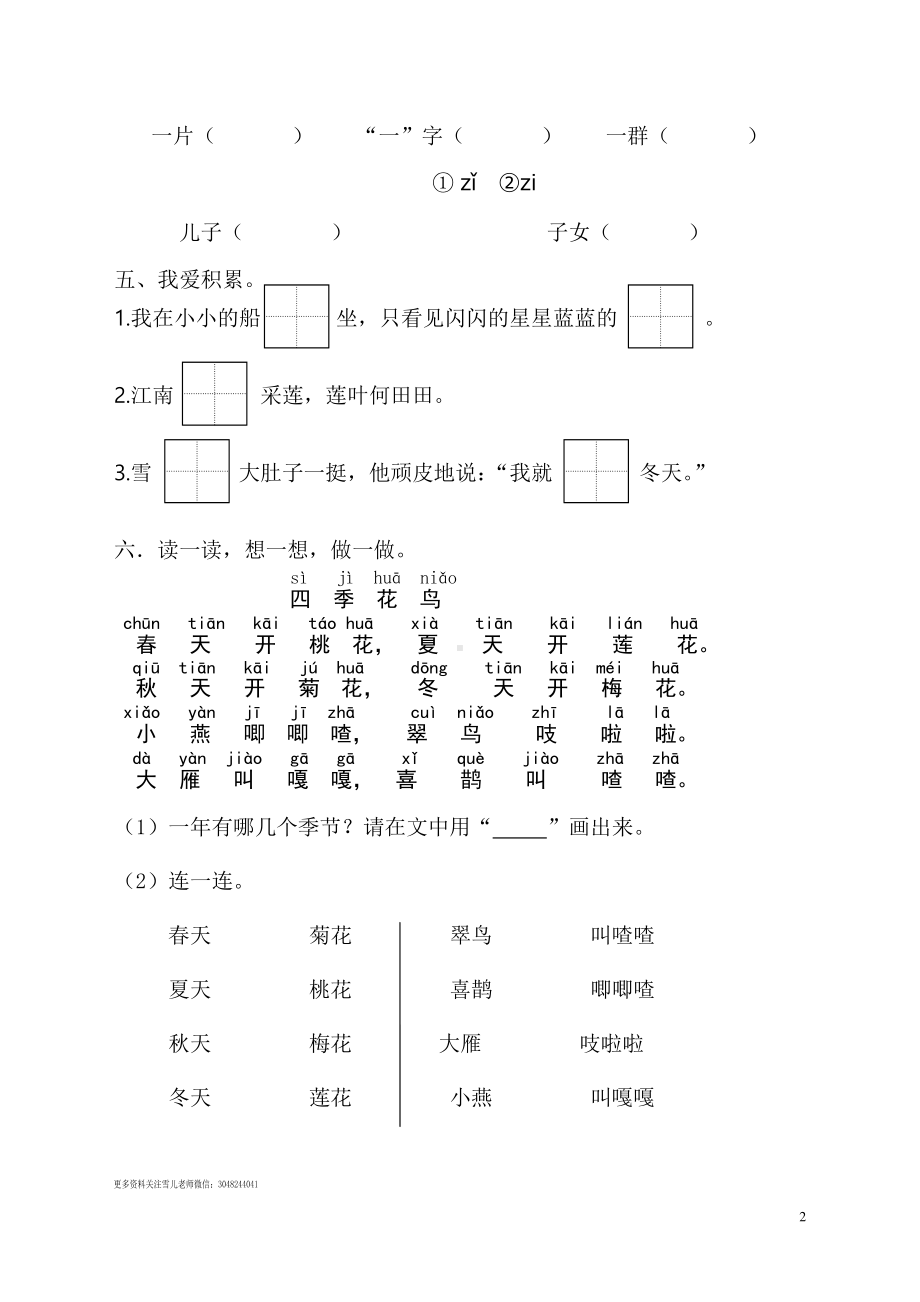 一（上）语文第四单元试卷 .2.doc_第2页