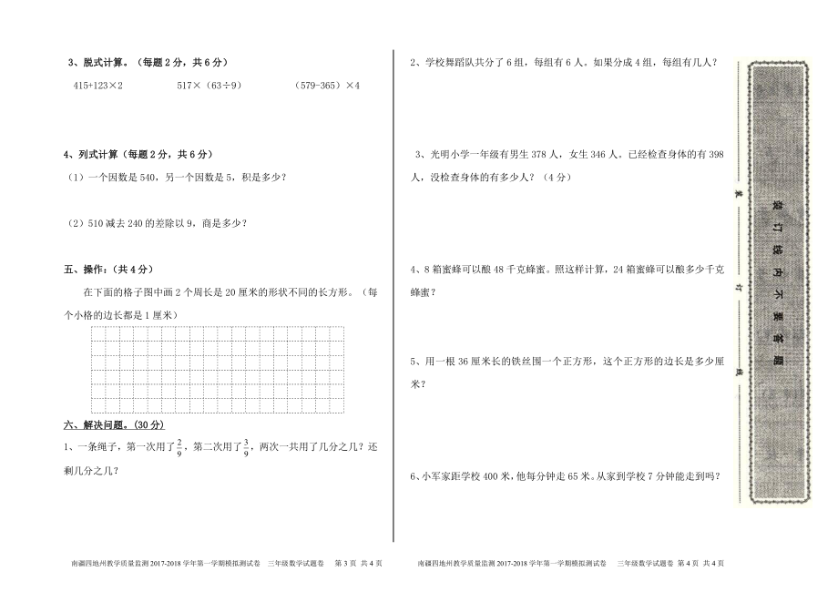 （南疆四地州教学质量监测）3年级数学考试模拟试卷9.pdf_第2页