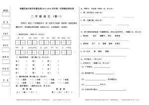 （南疆四地州教学质量监测）部编人教版二年级语文考试试卷1.pdf