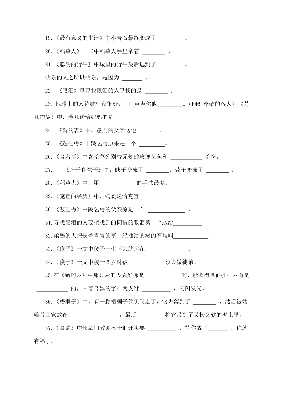 《稻草人》练习测试及答案3 （快乐读书吧阅读测试题）.doc_第2页