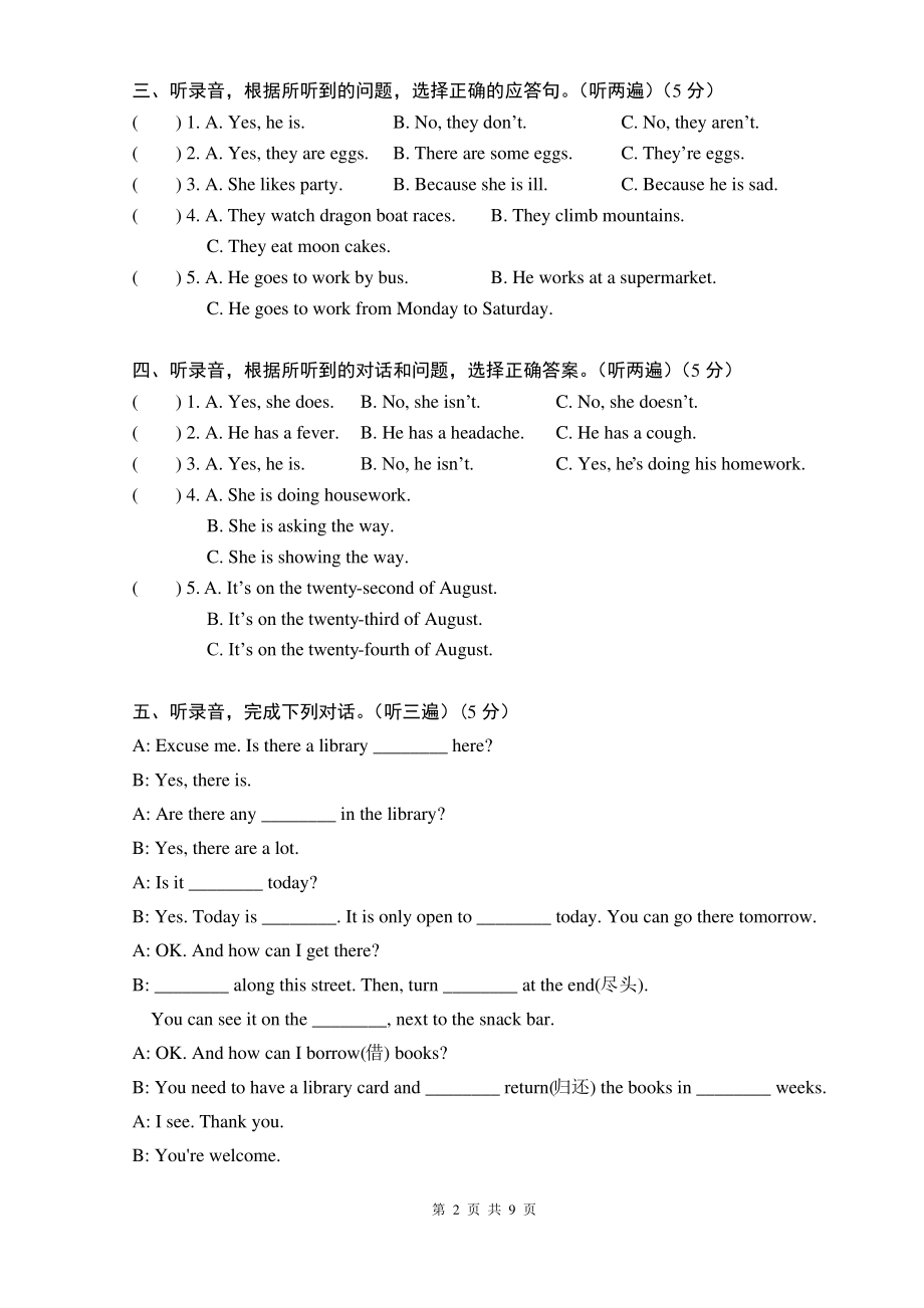 2020江苏无锡译林版五年级英语下册期末调研试卷真卷含答案.pdf_第2页