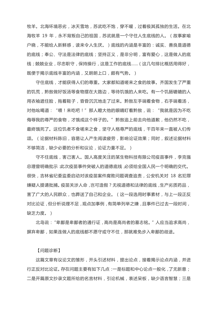 高考作文升格练习指导：拧紧人生安全阀.docx_第2页