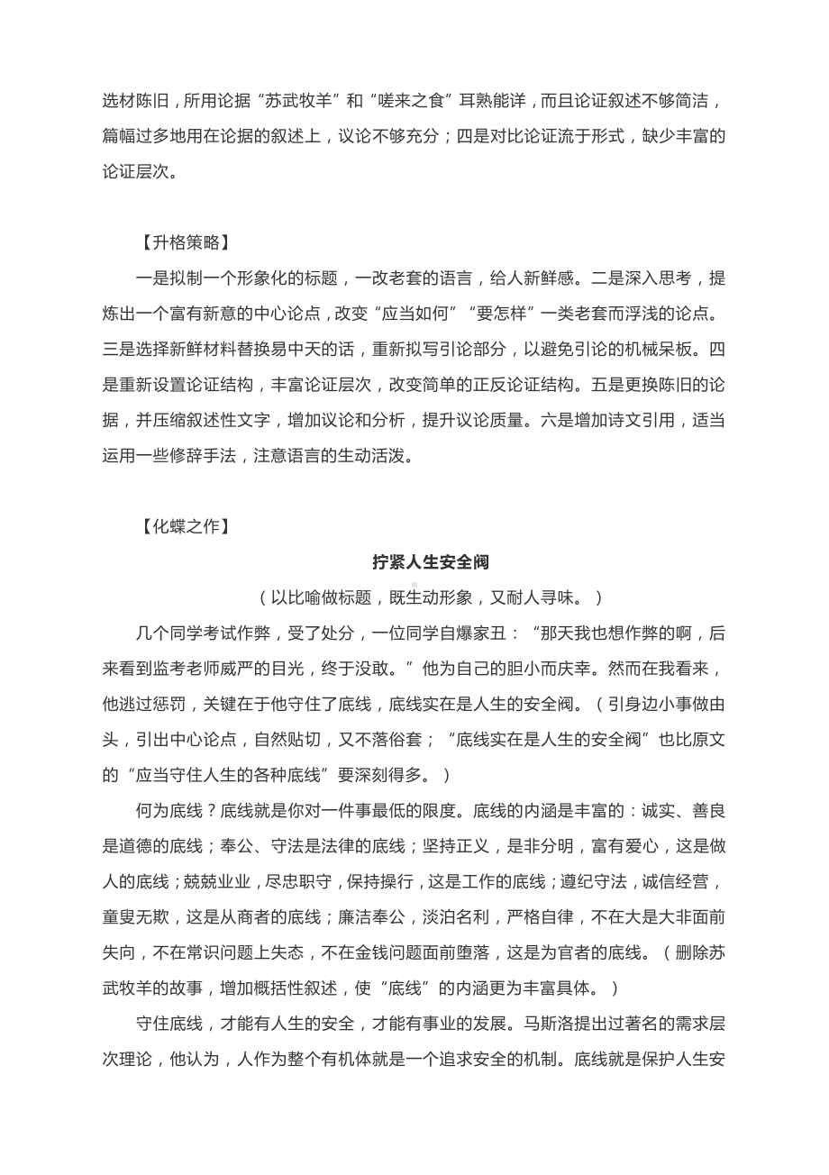 高考作文升格练习指导：拧紧人生安全阀.docx_第3页