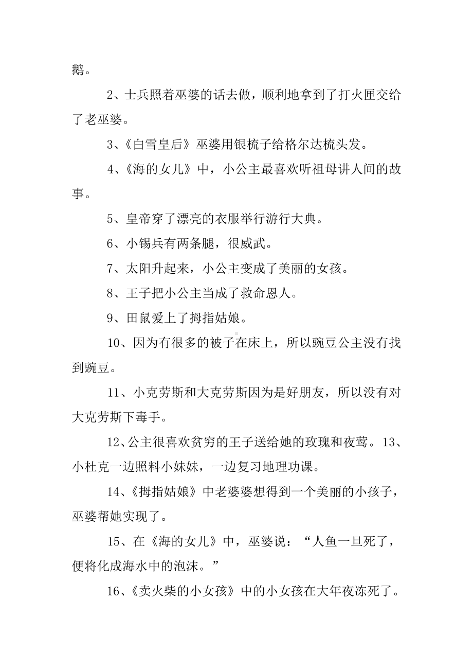 《安徒生童话》阅读测试题及答案3 （快乐读书吧阅读测试题）.doc_第3页