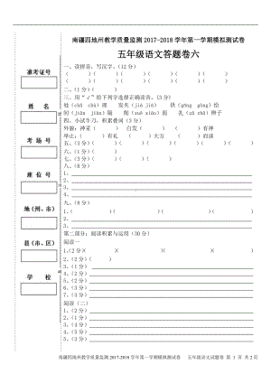 （南疆四地州教学质量监测）5年级上册语文期末考试试卷6答题卡.pdf