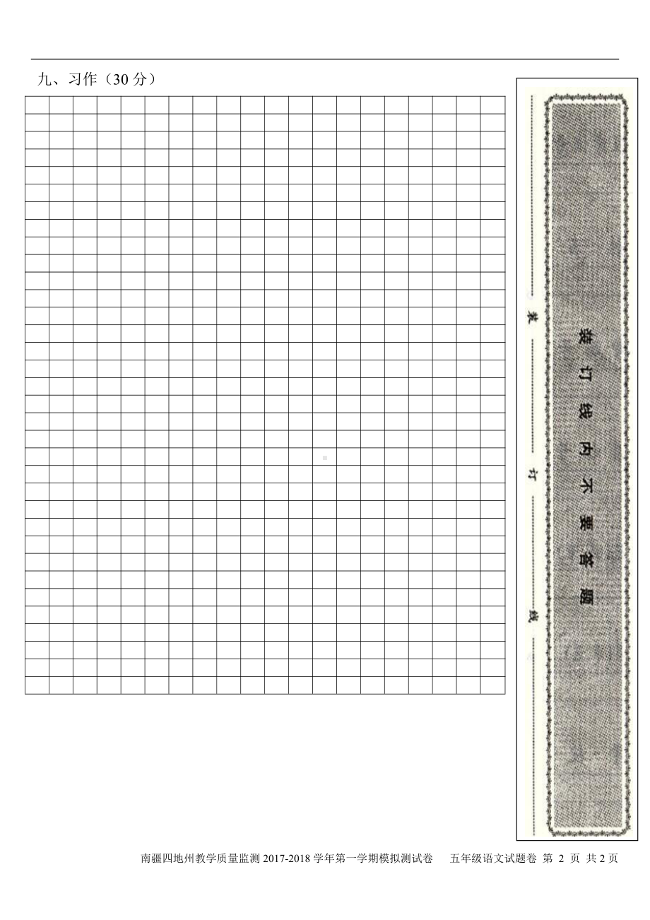 （南疆四地州教学质量监测）5年级上册语文期末考试试卷6答题卡.pdf_第2页