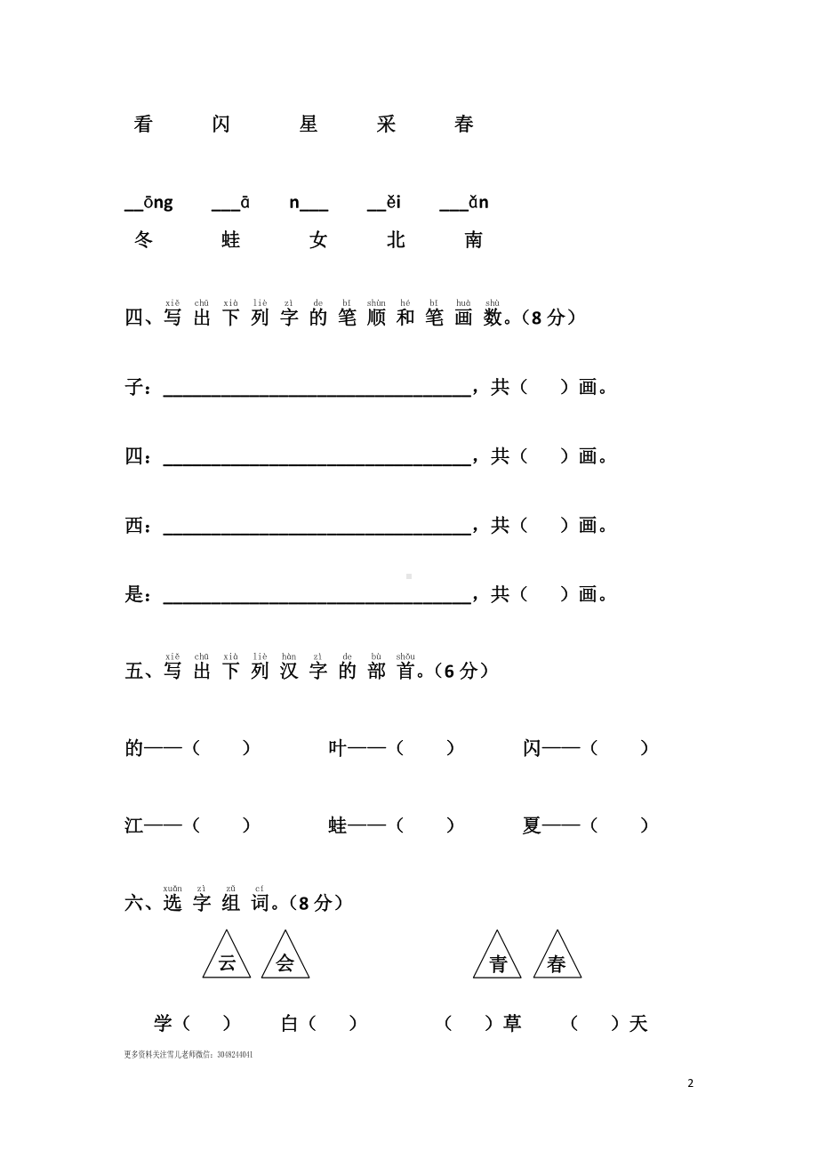 一（上）语文第四单元试卷 .1.doc_第2页