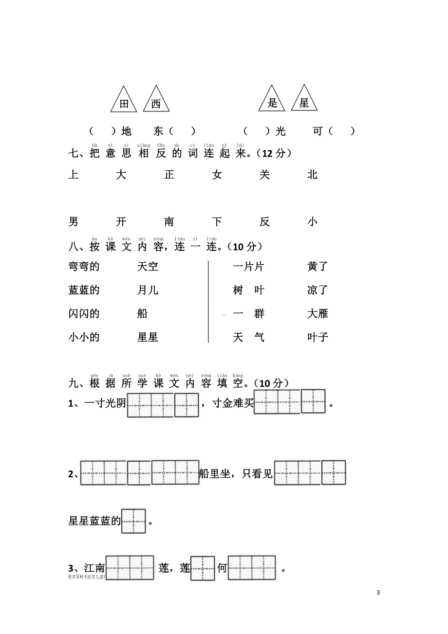 一（上）语文第四单元试卷 .1.doc_第3页