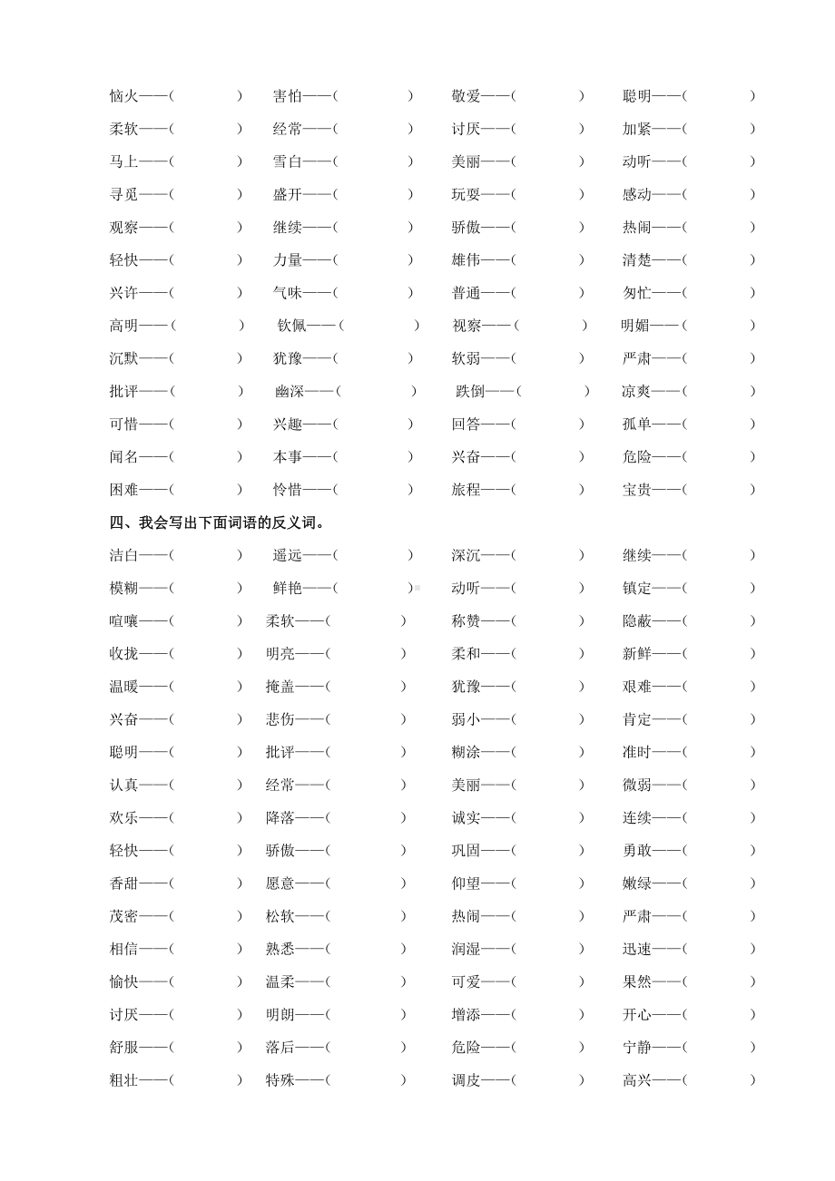 部编版语文3年级（上）专项训练-词语（含答案）.doc_第2页