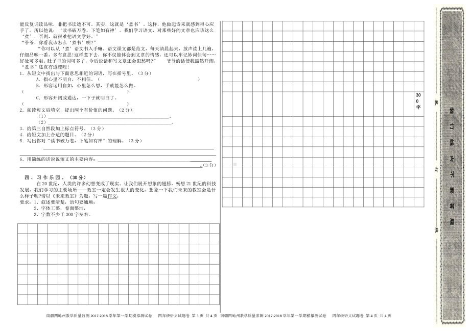 （南疆四地州教学质量监测）四年级语文考试试卷（九）.pdf_第2页