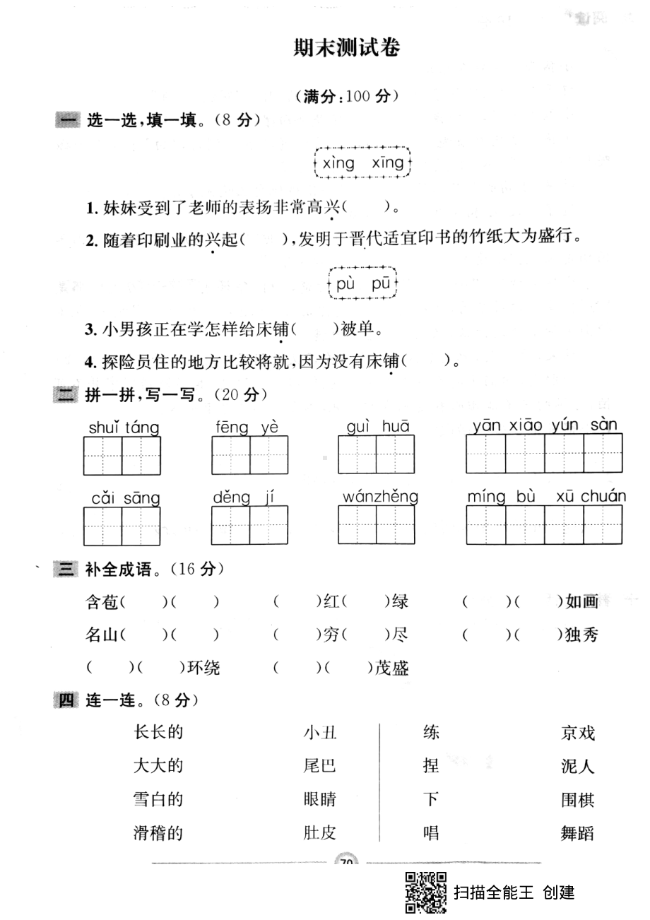 二年级语文期末测试卷8.pdf_第1页